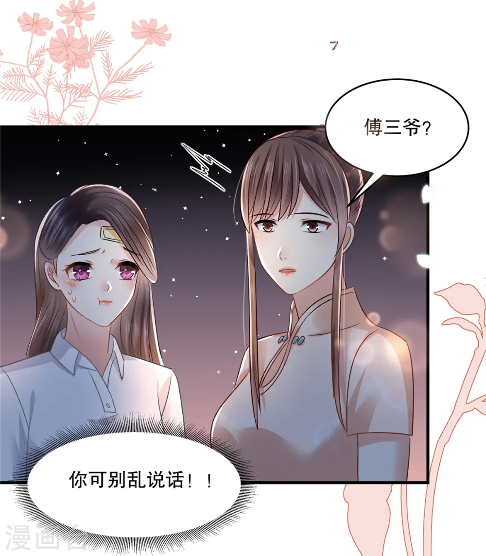 第282话 是不是他强迫你了？2