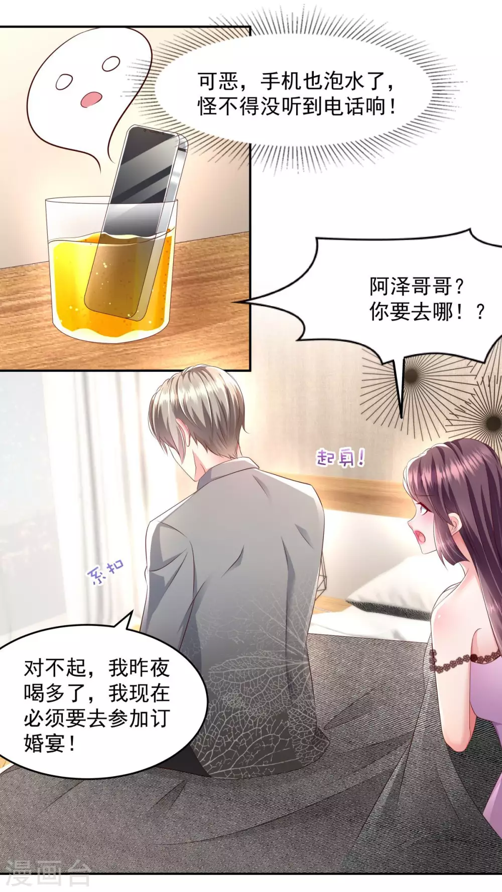 第19话 肾坏了1