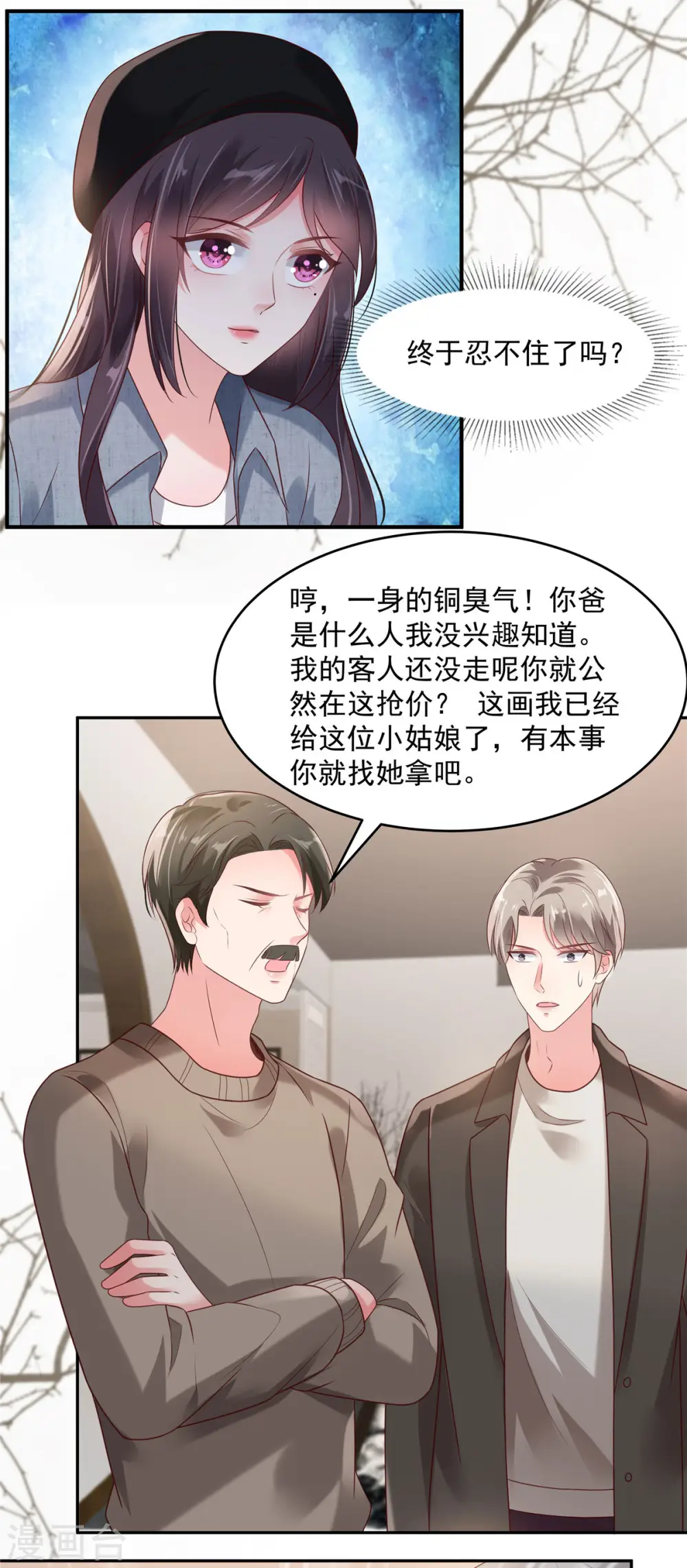 第91话 郭老先生的画5