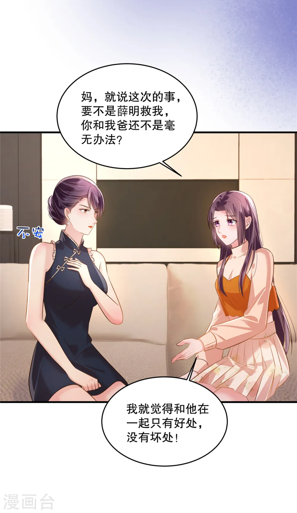 第288话 心甜看上人家了6