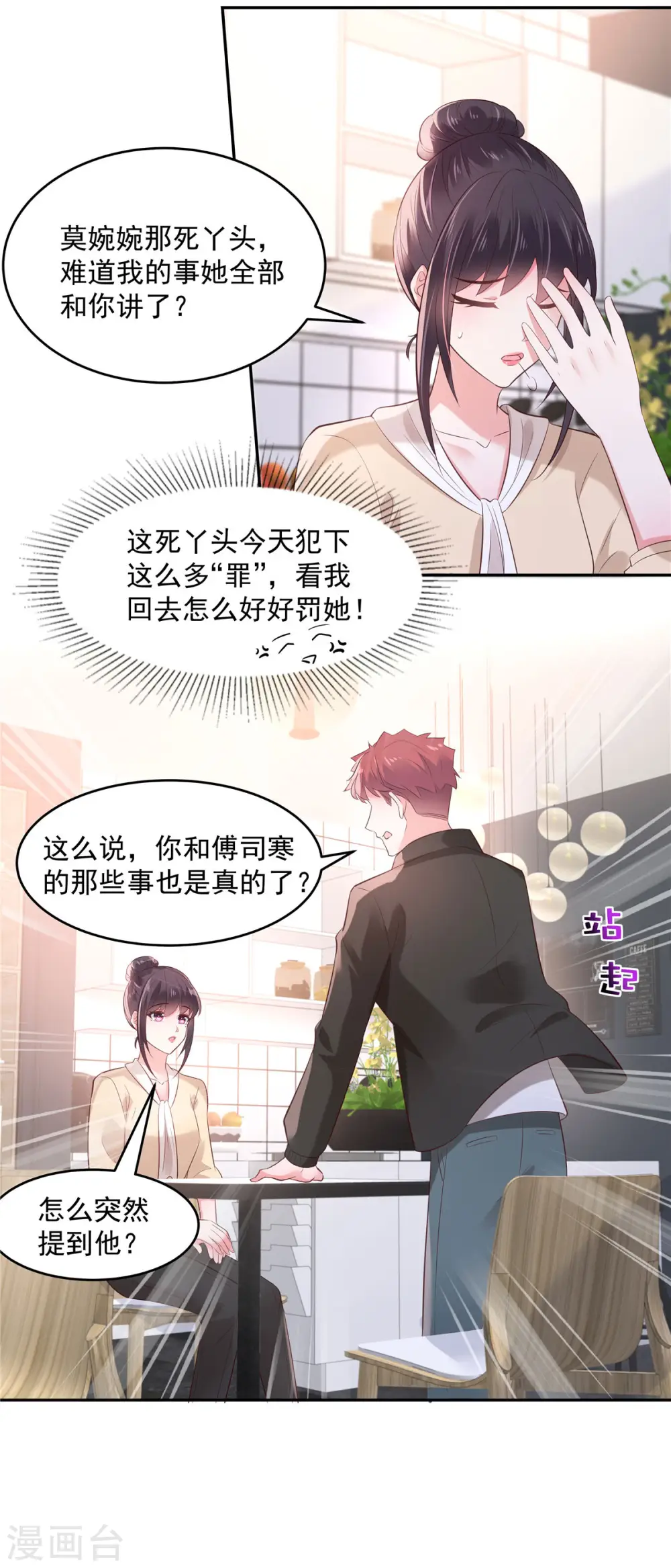 第77话 楚北野？他怎么在这里9