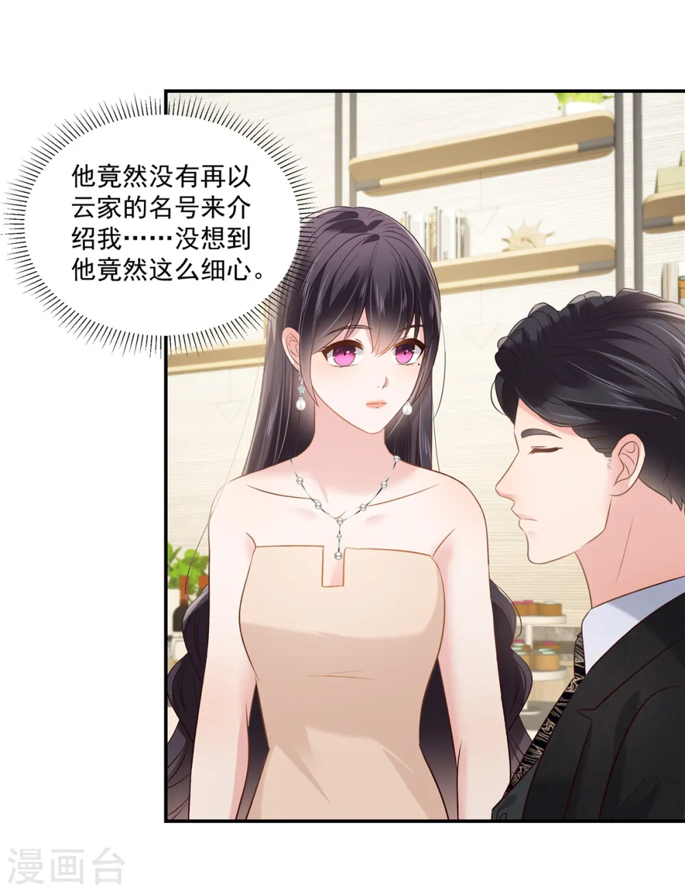第252话 还是分手吧23