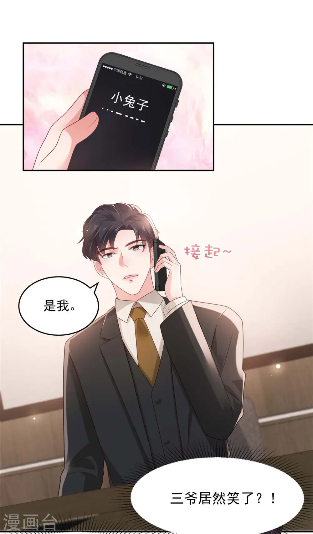 第74话 慢慢等你6