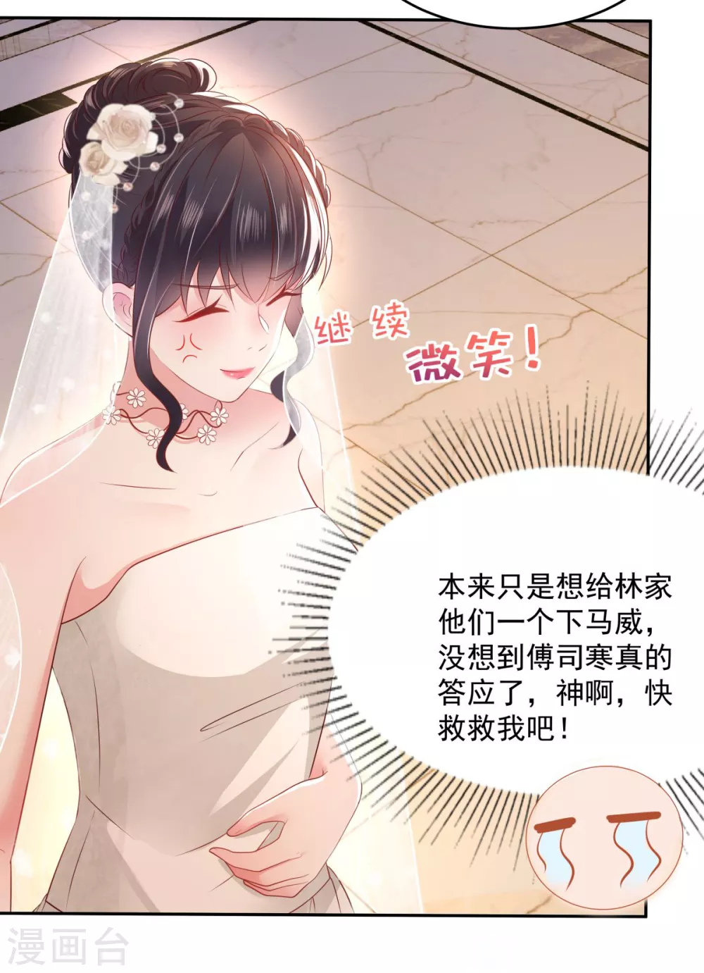 第21话 傅三爷要提亲14