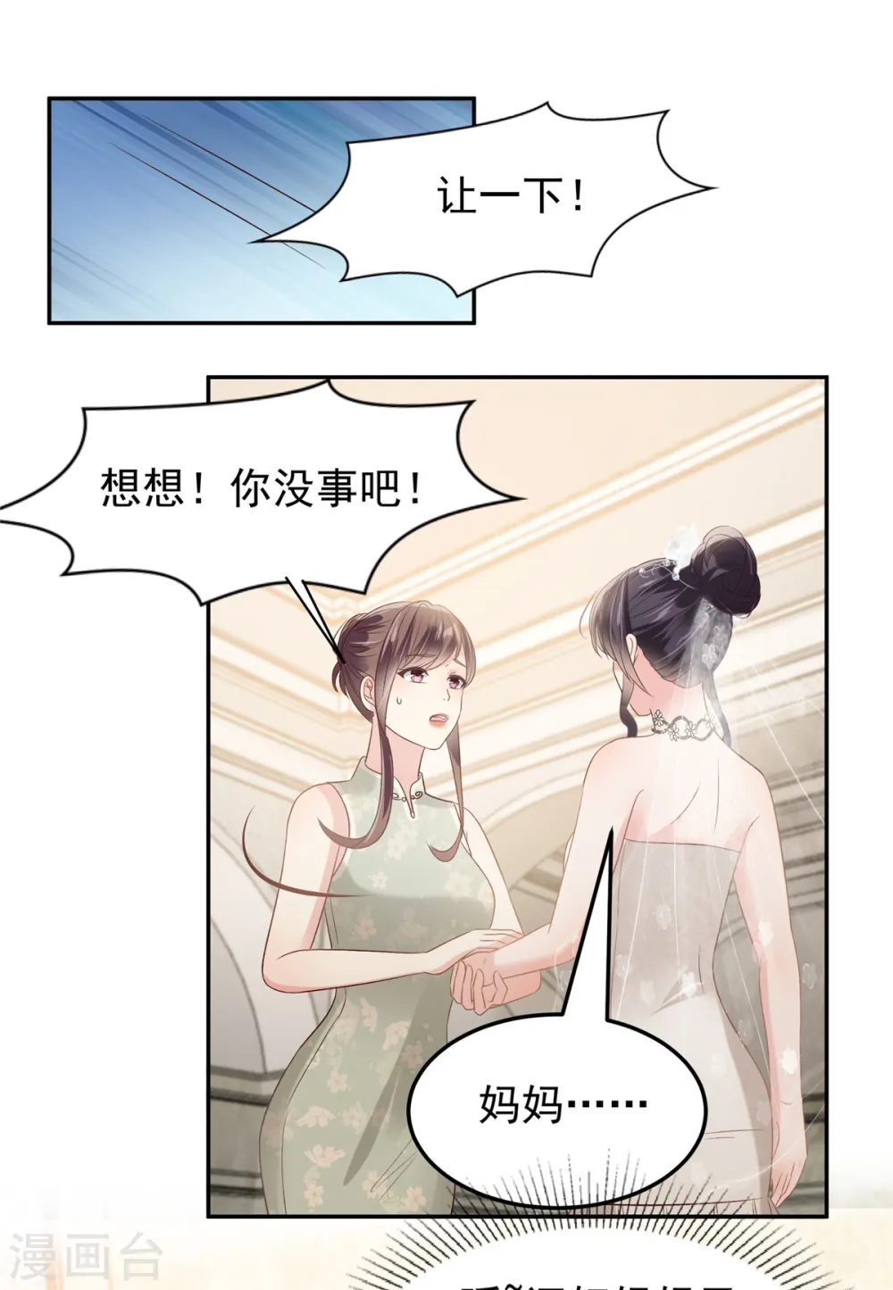 第218话 是我想要娶她9