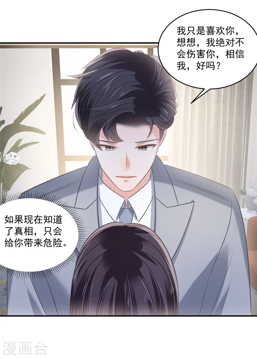 第258话 这么执着于我？18