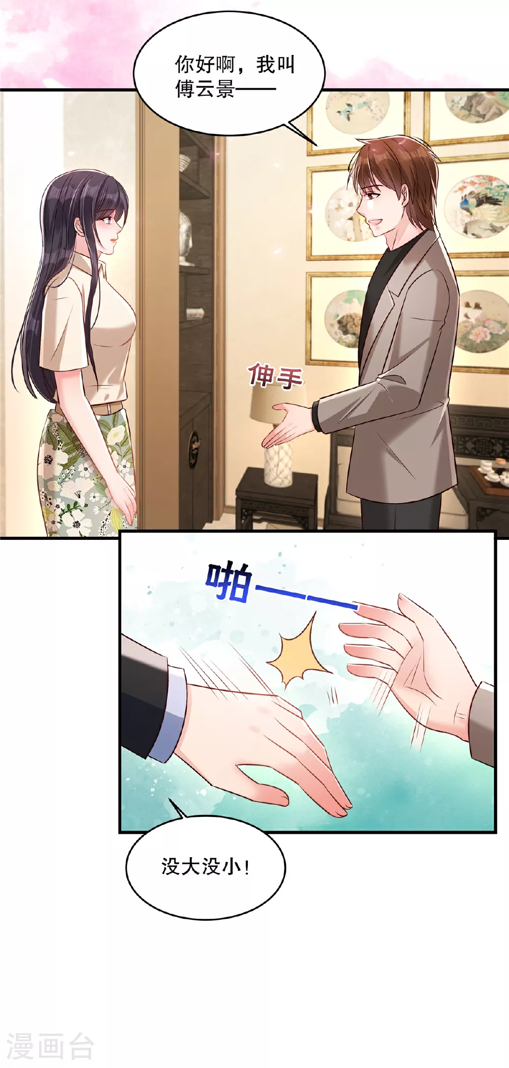 第334话 我们也支持你当家主16