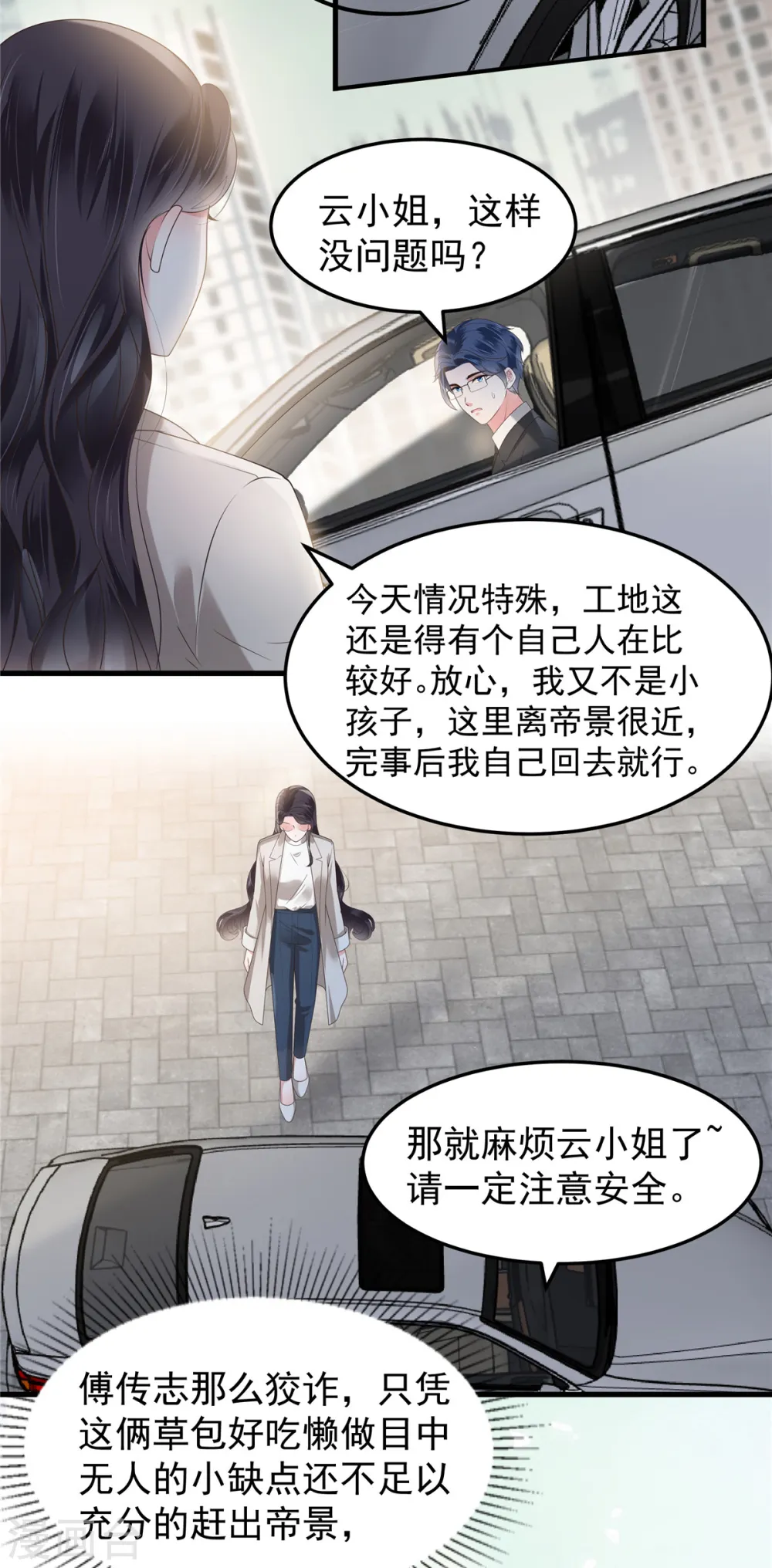 第165话 借刀杀人14