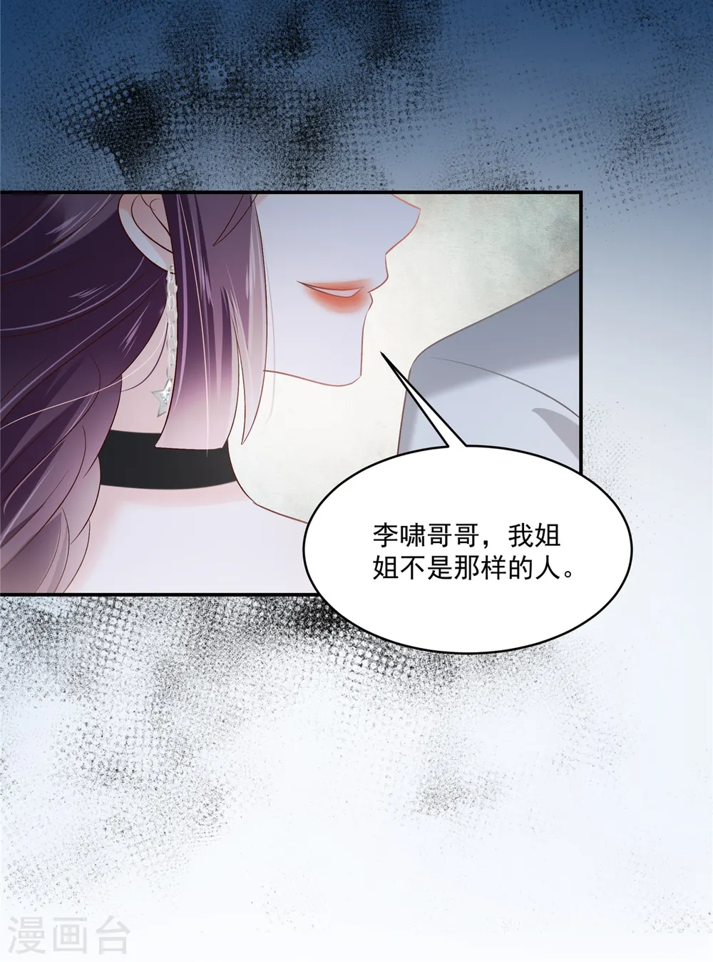 第259话 我姐姐不是那样的人6