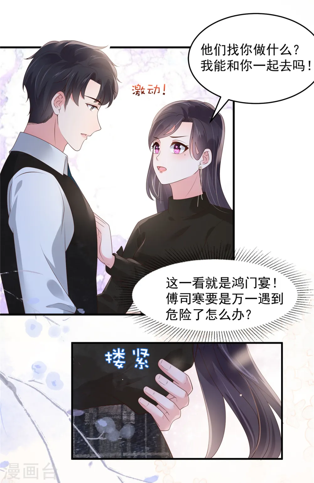 第146话 陪你一起扛3