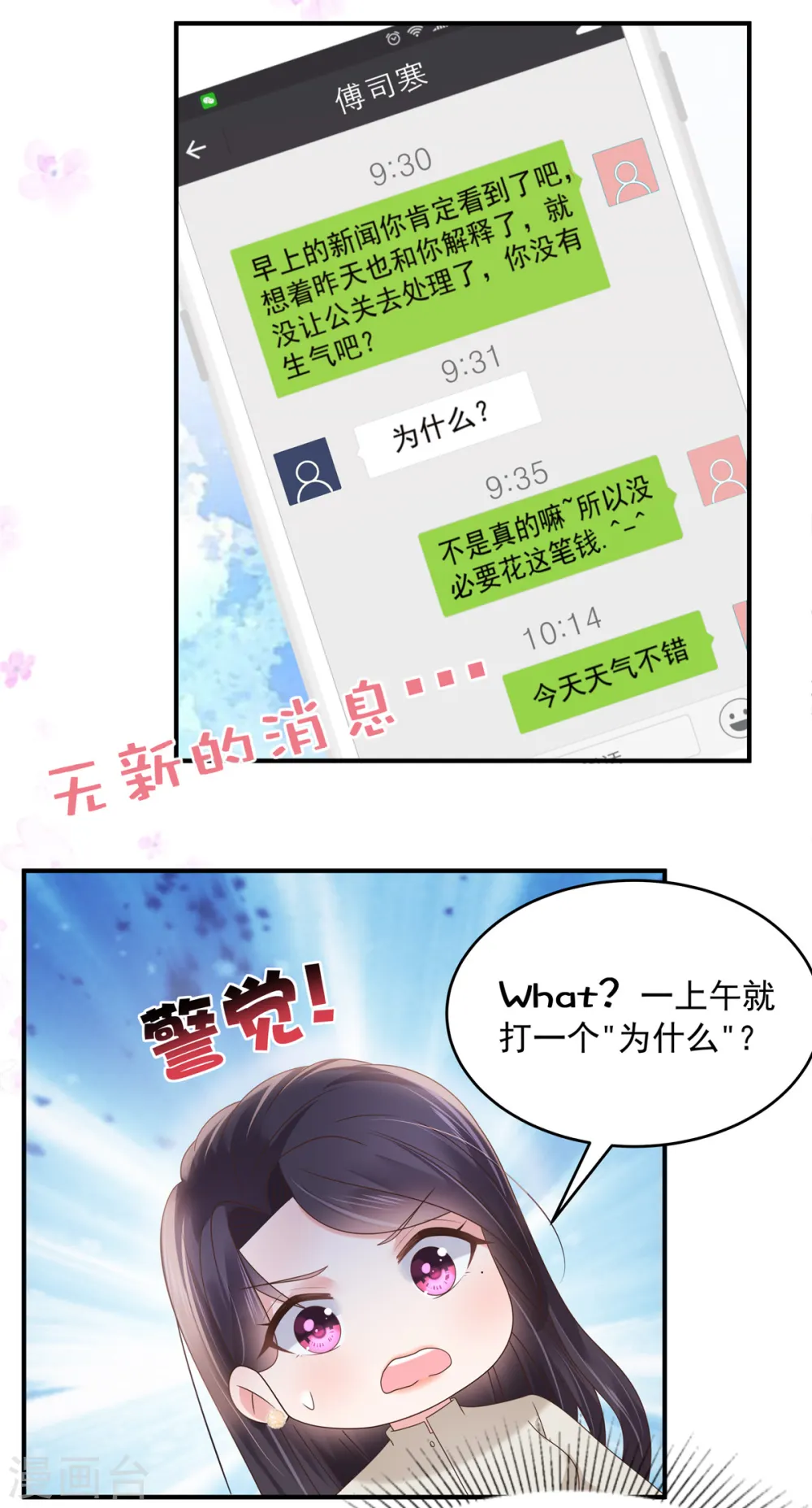 第136话 八卦新闻惹的祸14