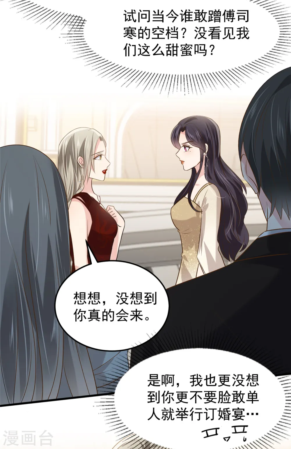 第196话 未婚妻明明就是我10