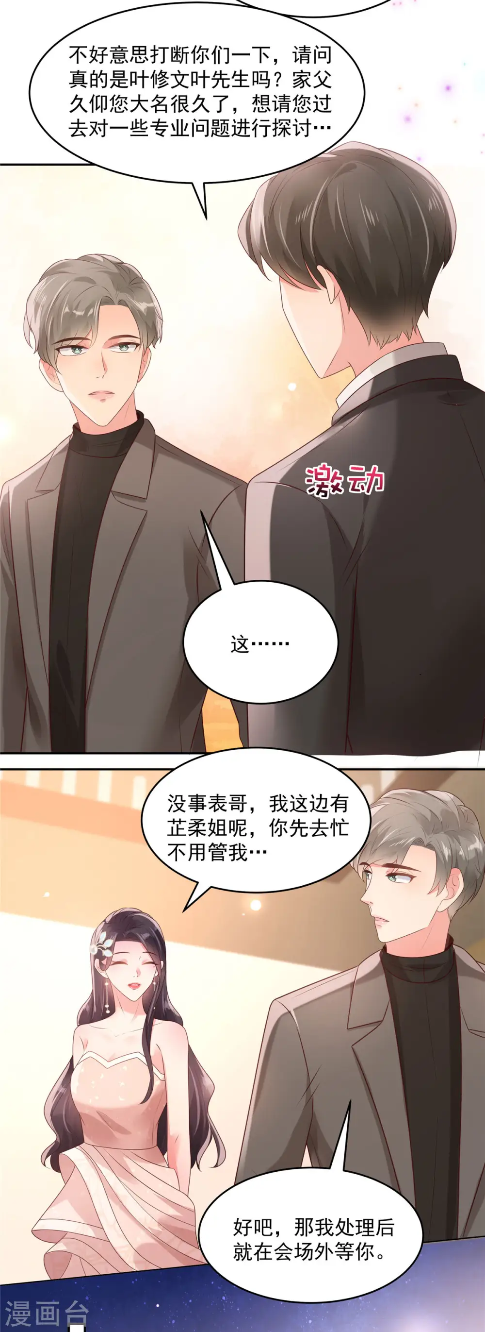 第81话 傅司寒的侄子3