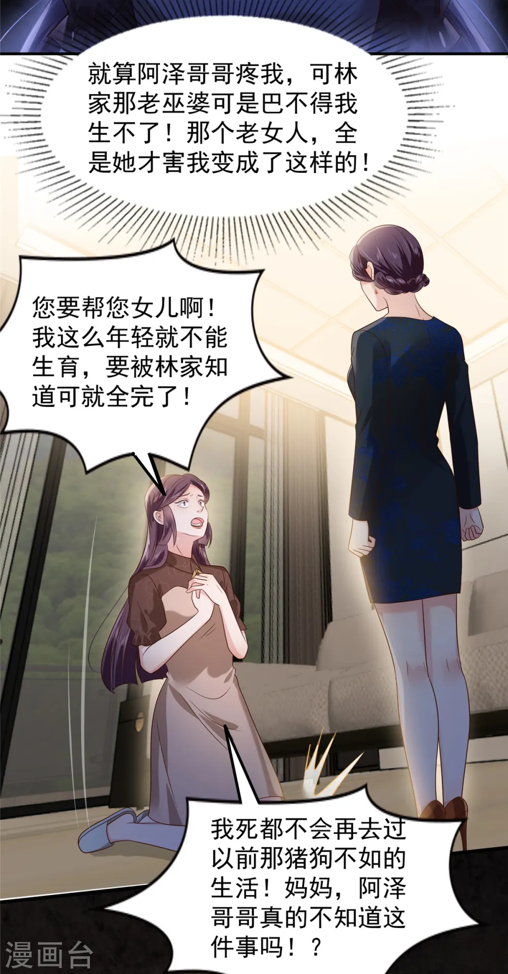 第192话 各怀鬼胎16