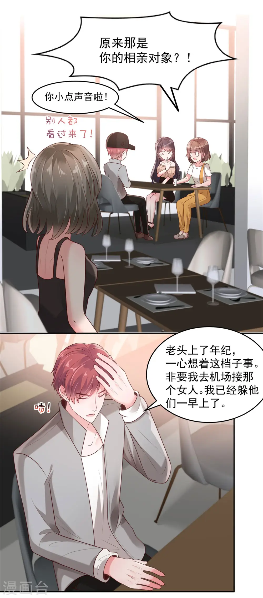 第86话 该送什么给他呢1