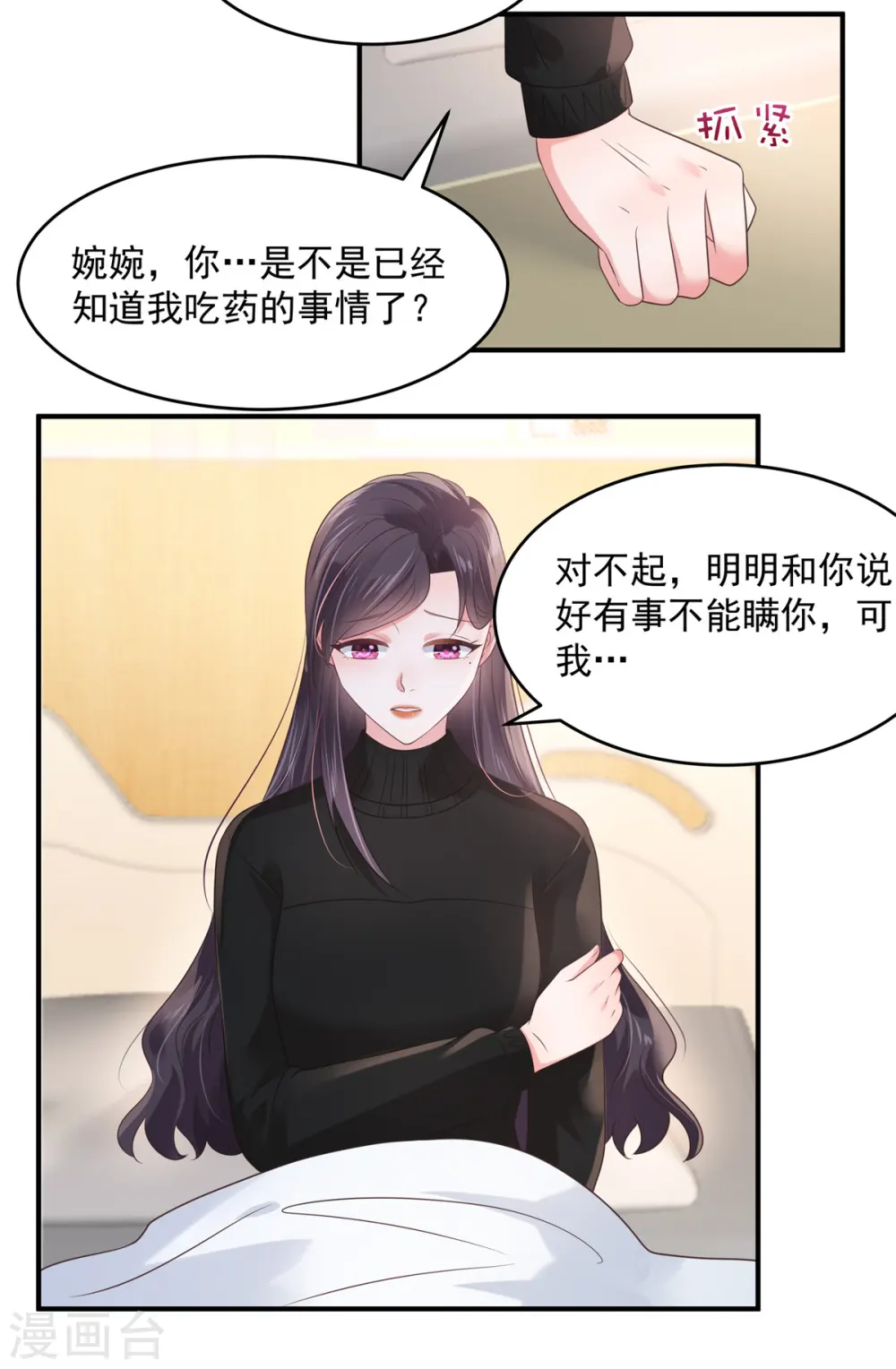 第126话 是我伤害了她12