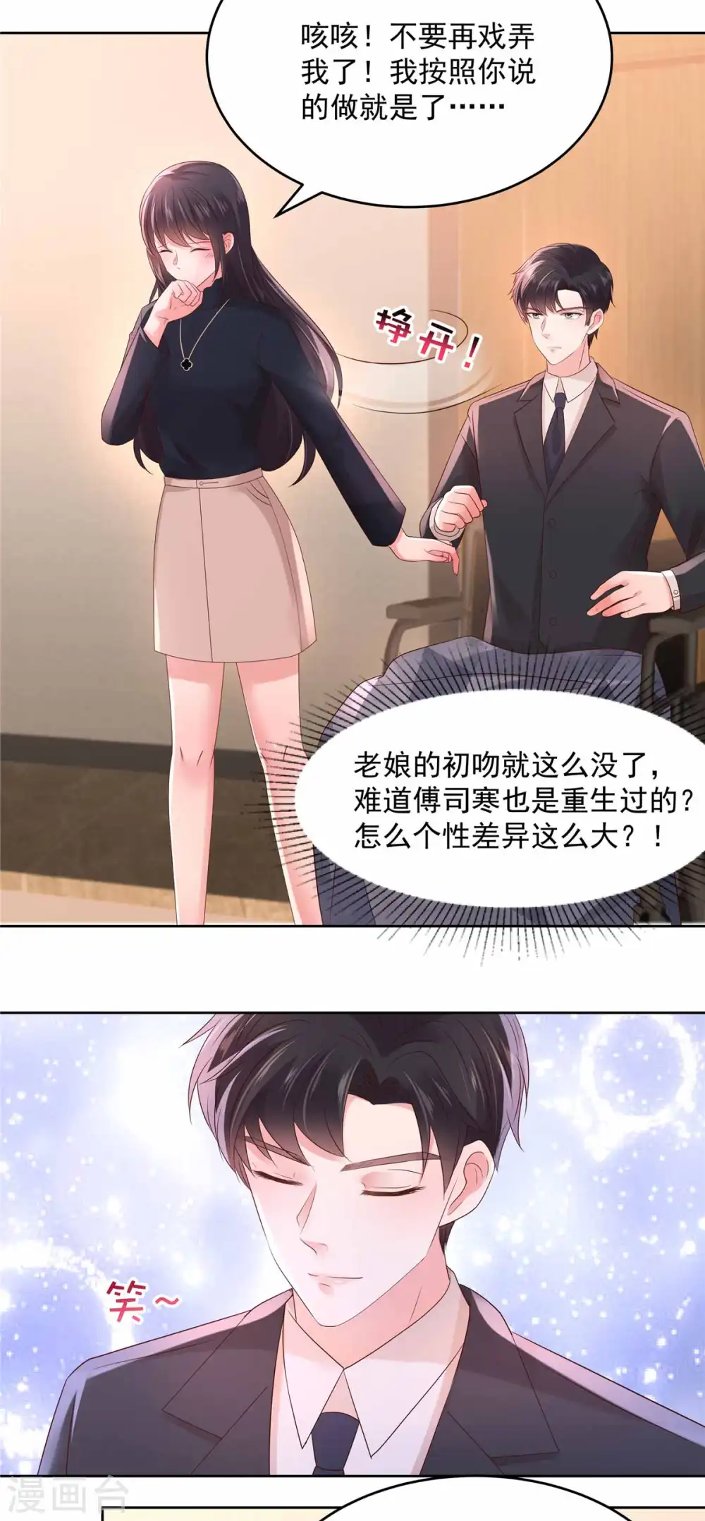第42话 怒，吻11