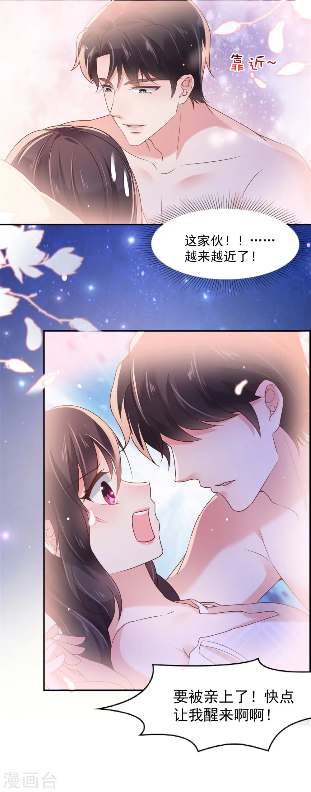 第78话 好羞耻...居然梦到了...8