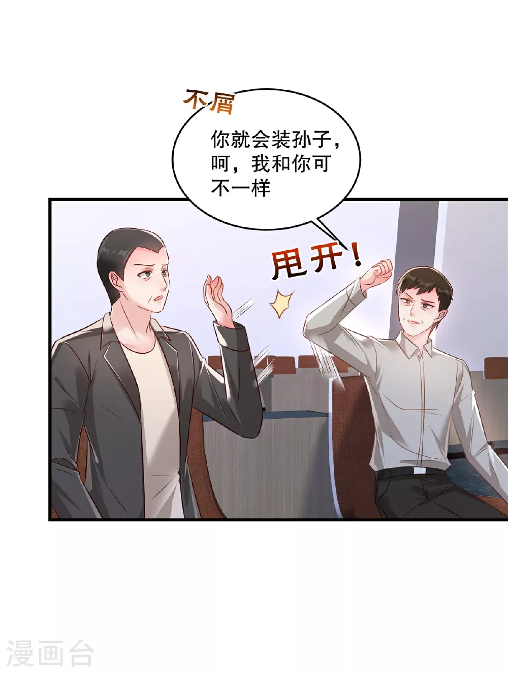 第329话 要不赶紧试着跳槽？11