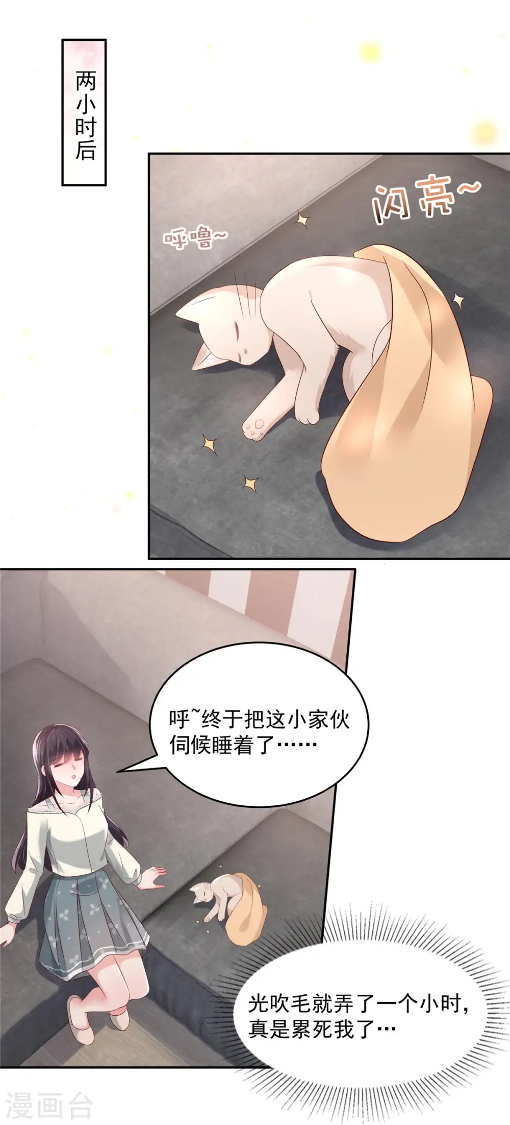 第58话 捡了只小猫咪13