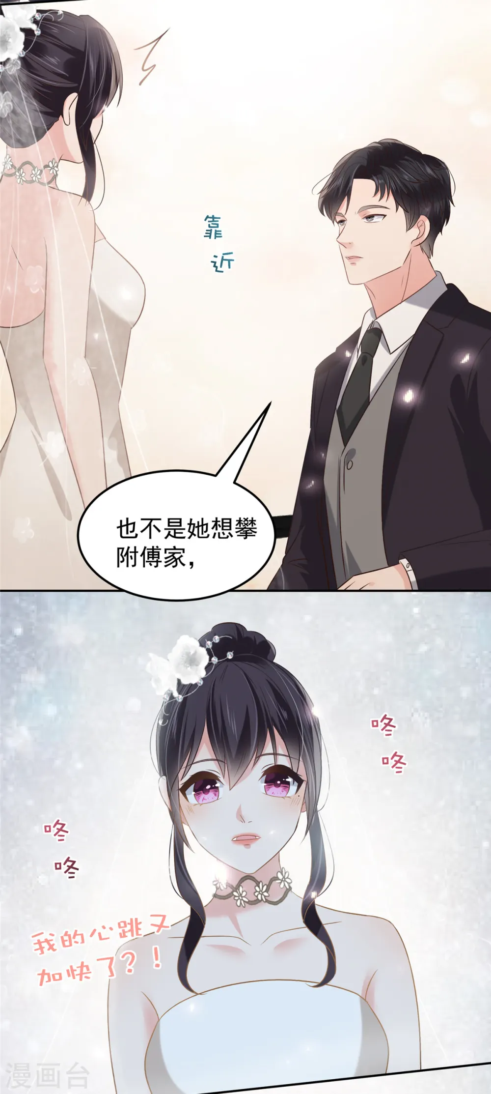 第218话 是我想要娶她7