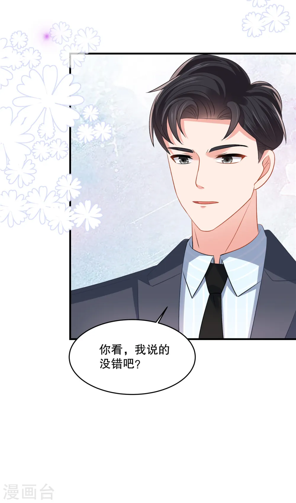 第281话 和我在一起吧6