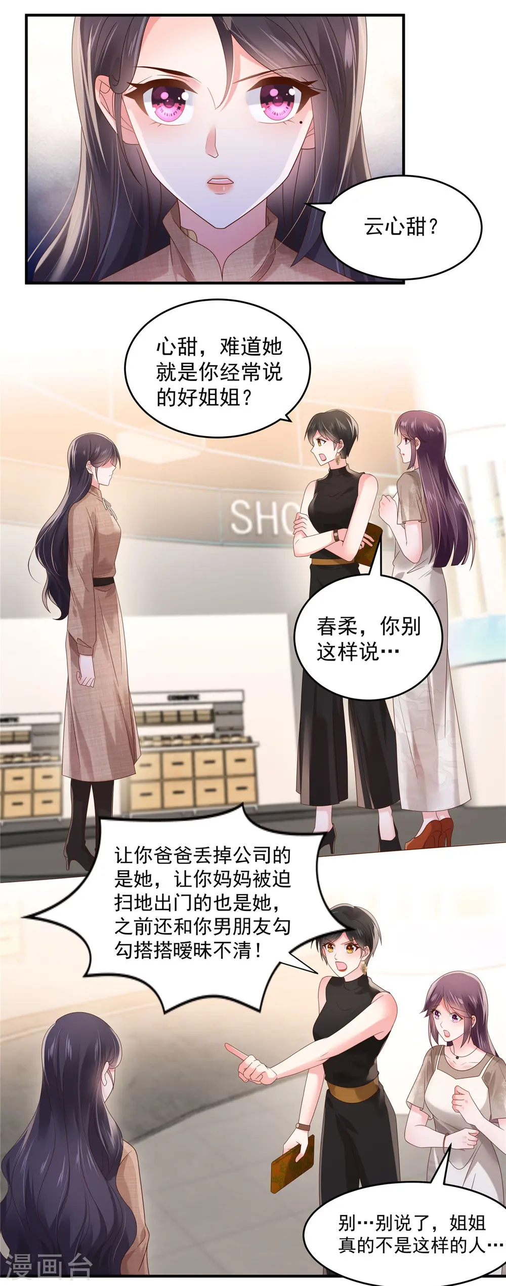 第130话 偶遇云心甜9