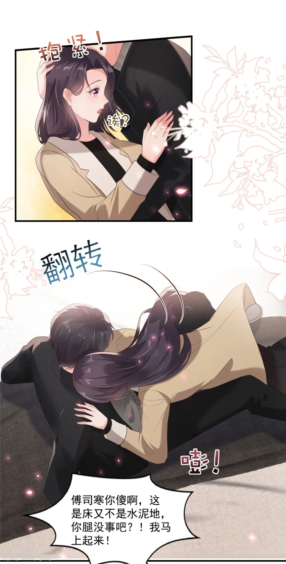 第101话 今晚留下怎样？1