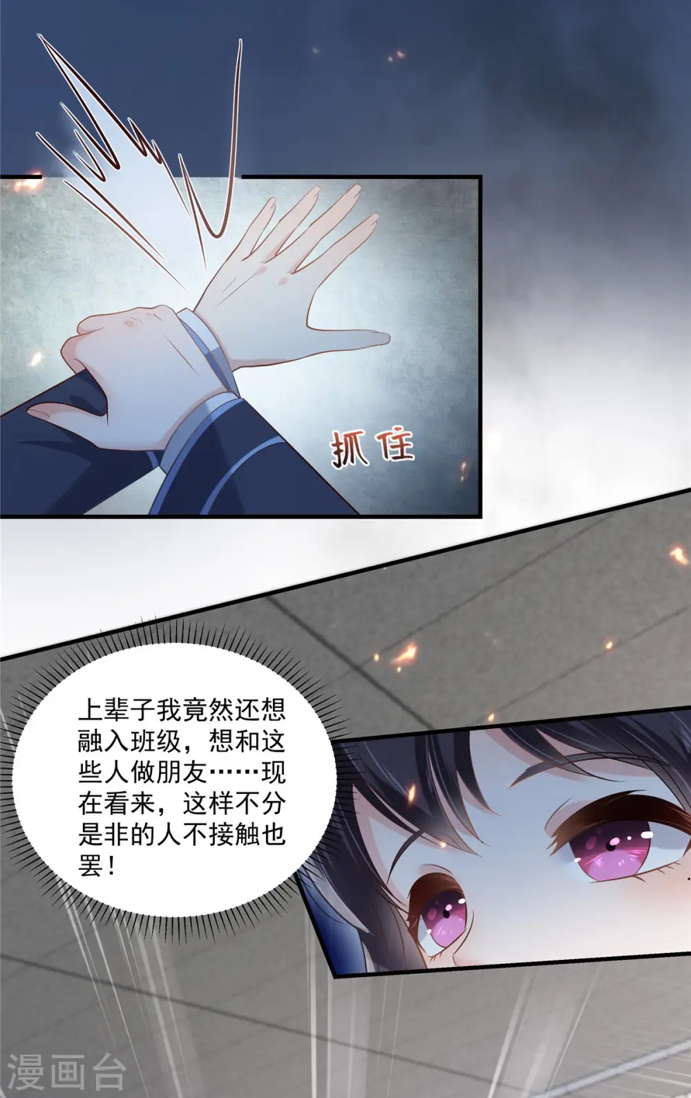 第230话 快去保护她8