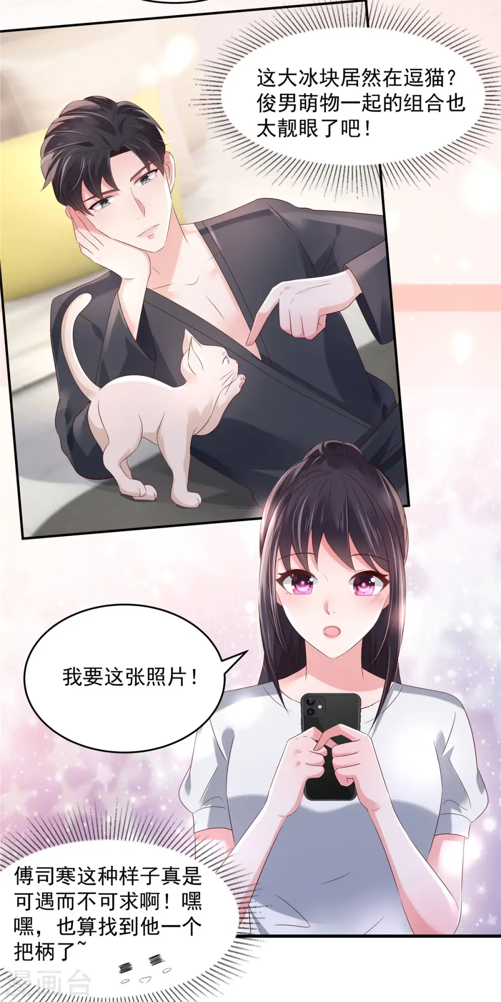 第61话 傅司寒的反差萌6