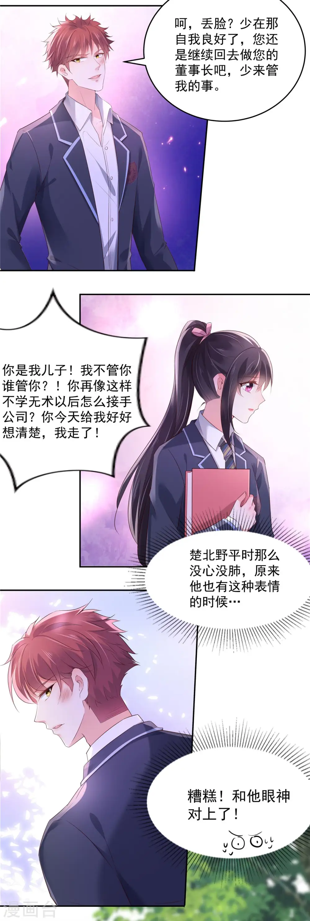第59话 运动会，被人陷害5