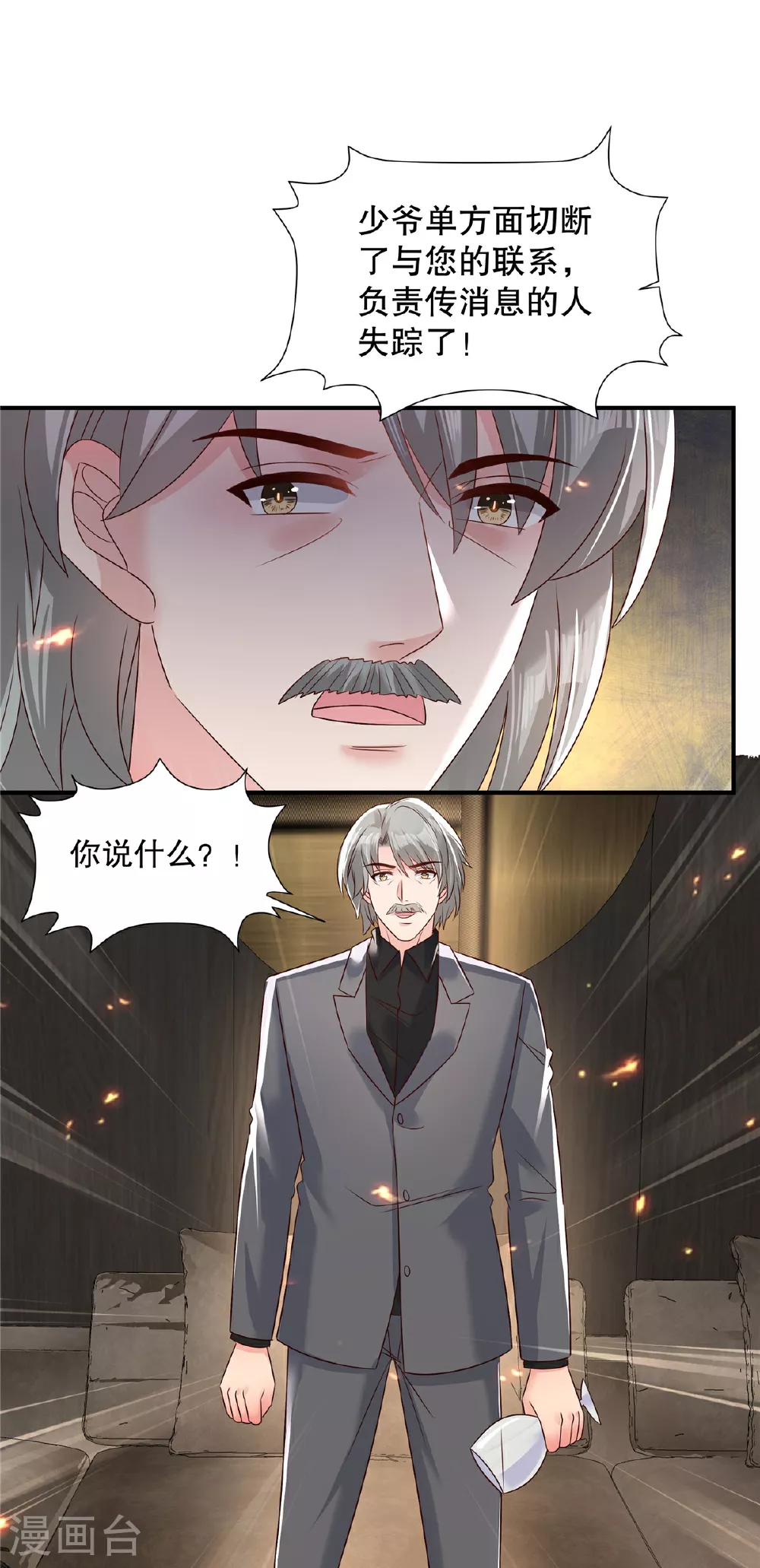 第342话 少爷那边出状况了8