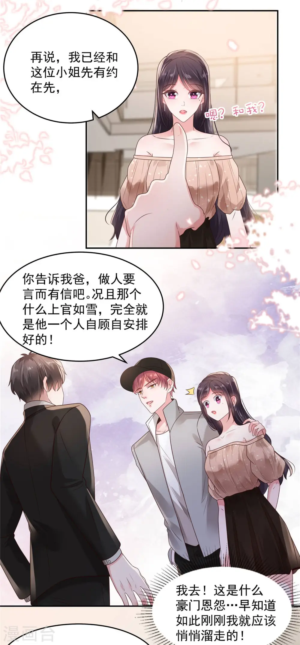 第85话 明天就结婚13