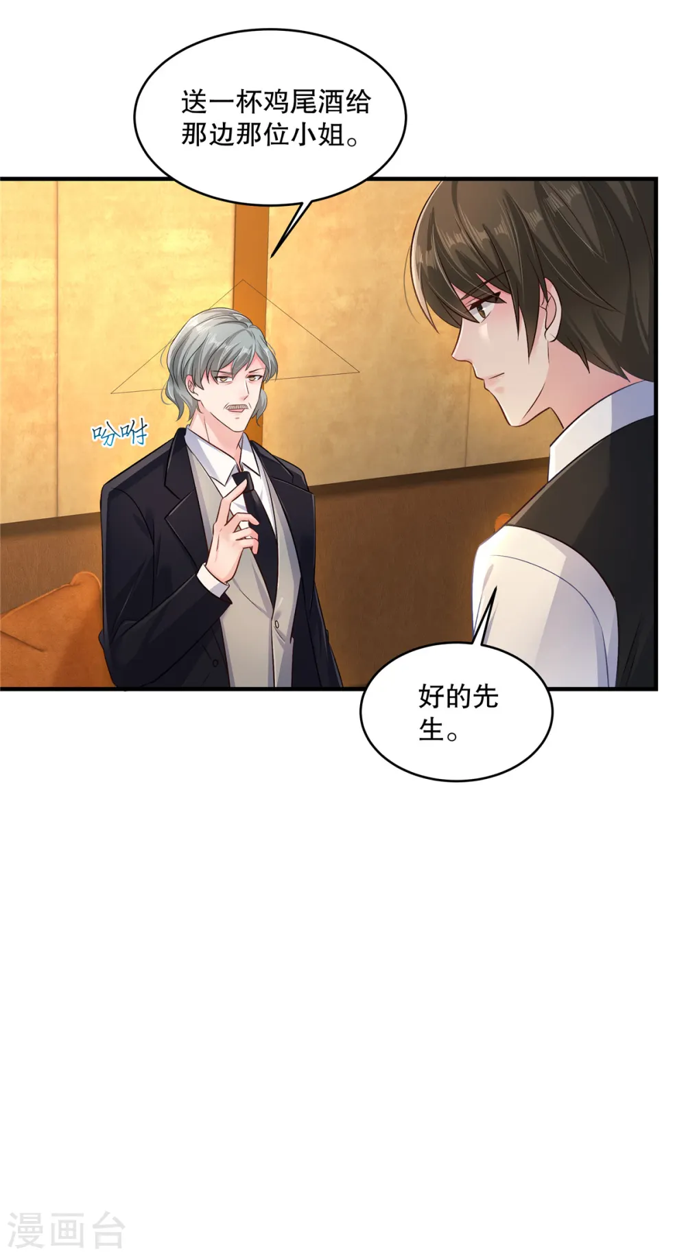 第300话 这酒，我先收下了！6