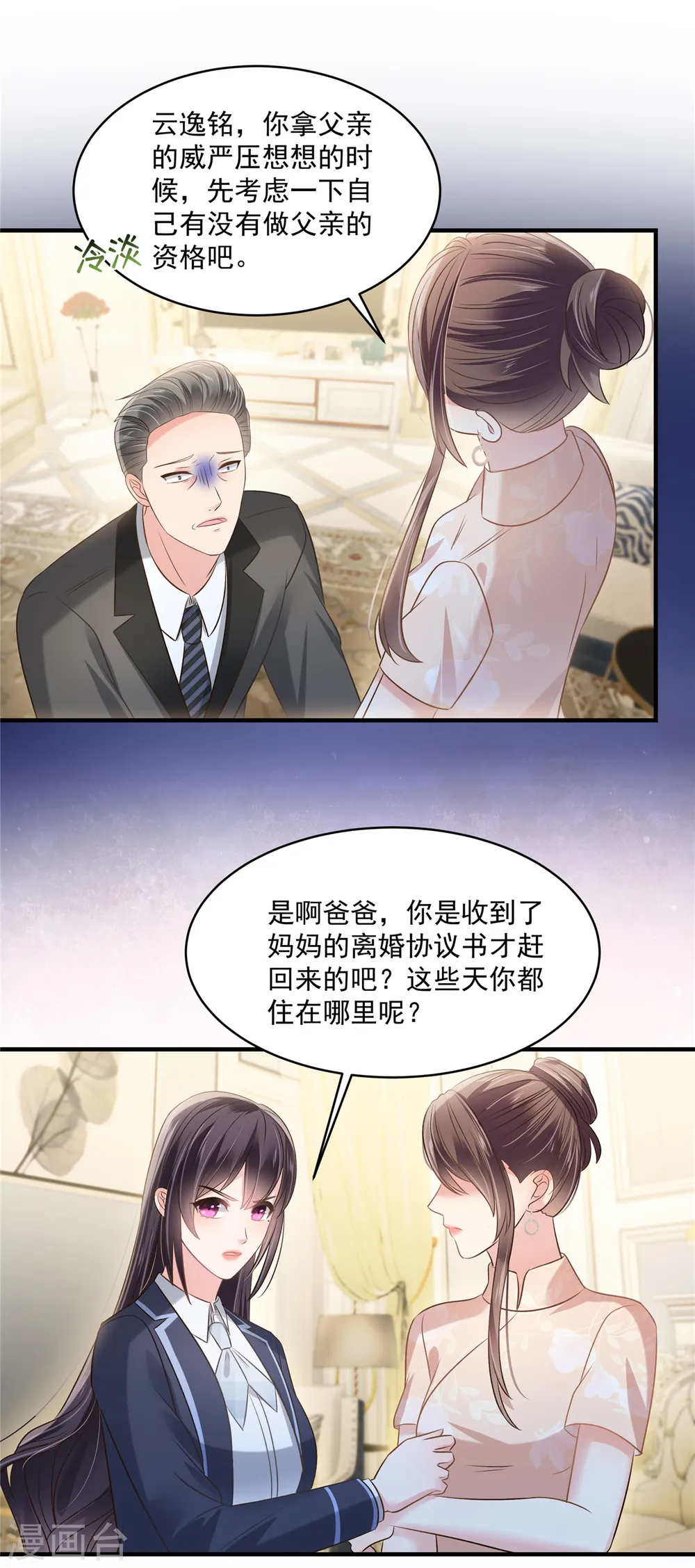 第262话 我是不会同意离婚的5