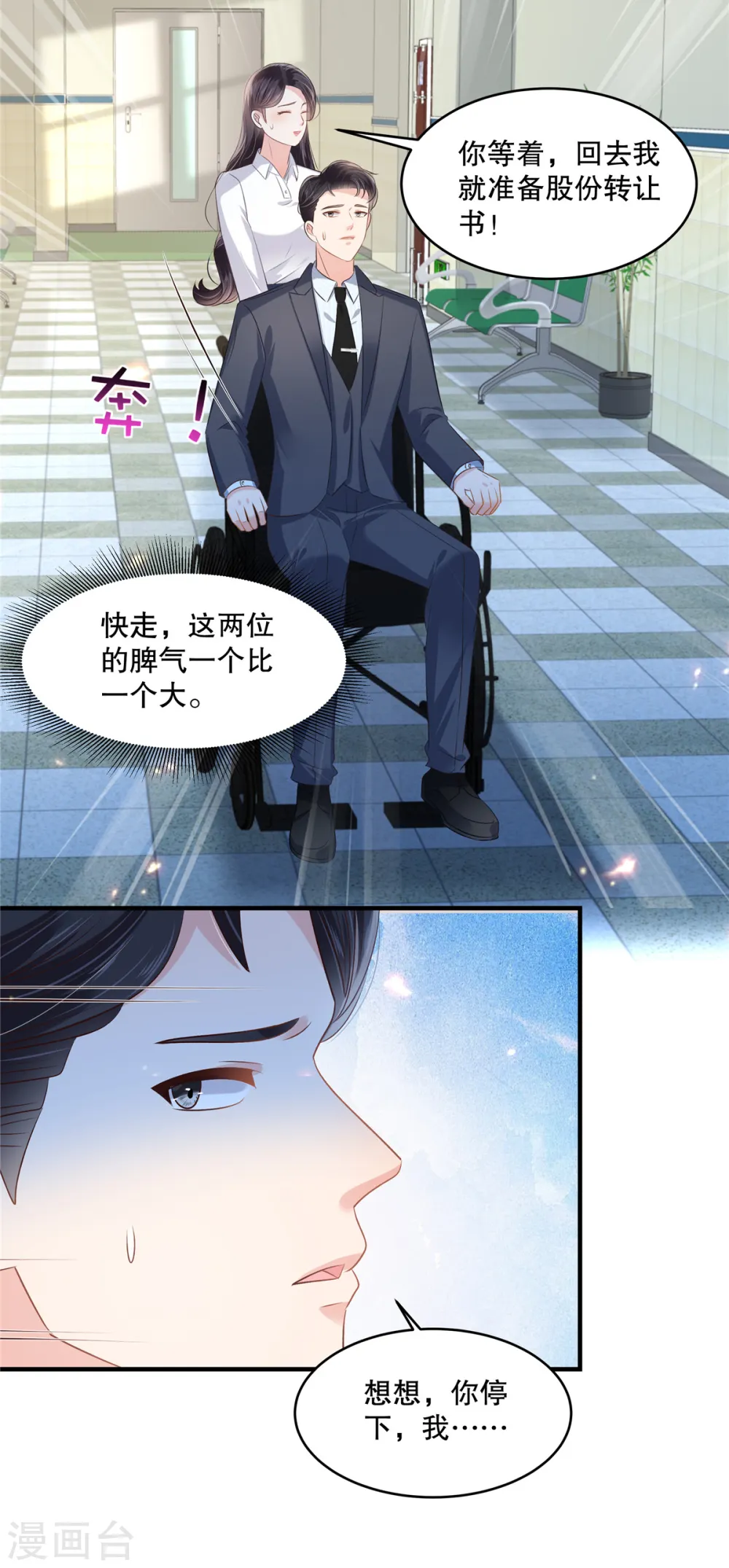 第279话 非要逼死我才甘心吗？3