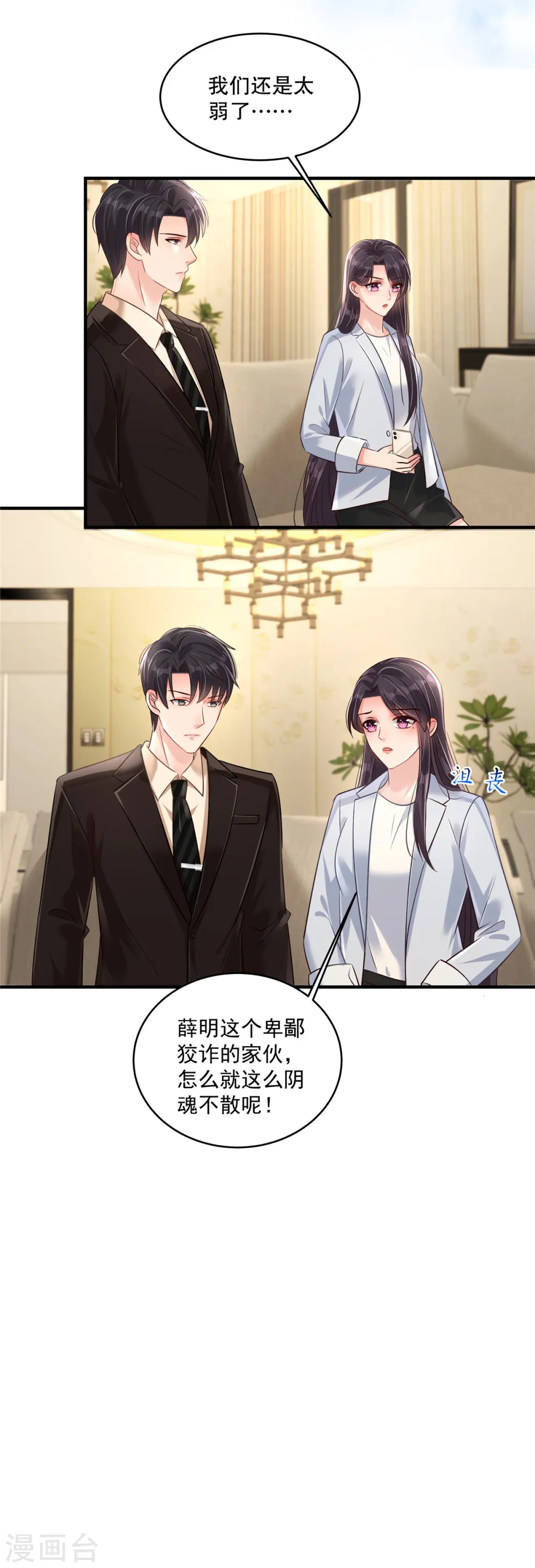 第312话 我们还是太弱了……10