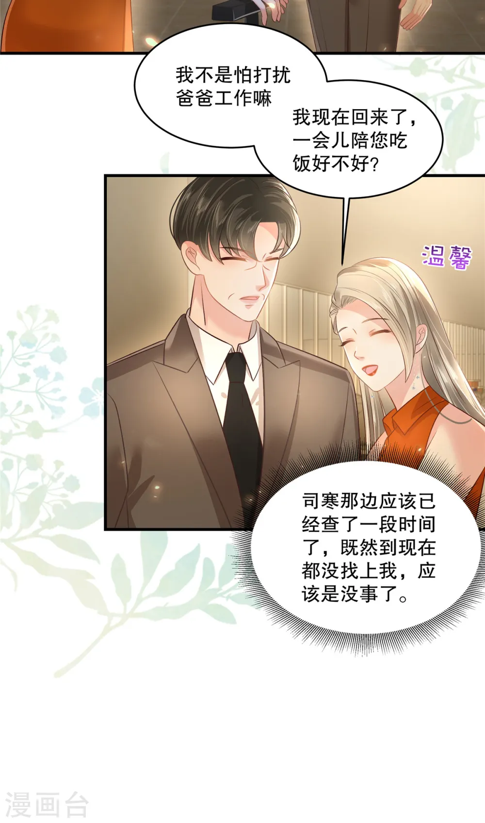 第283话 看到了秦芷柔9