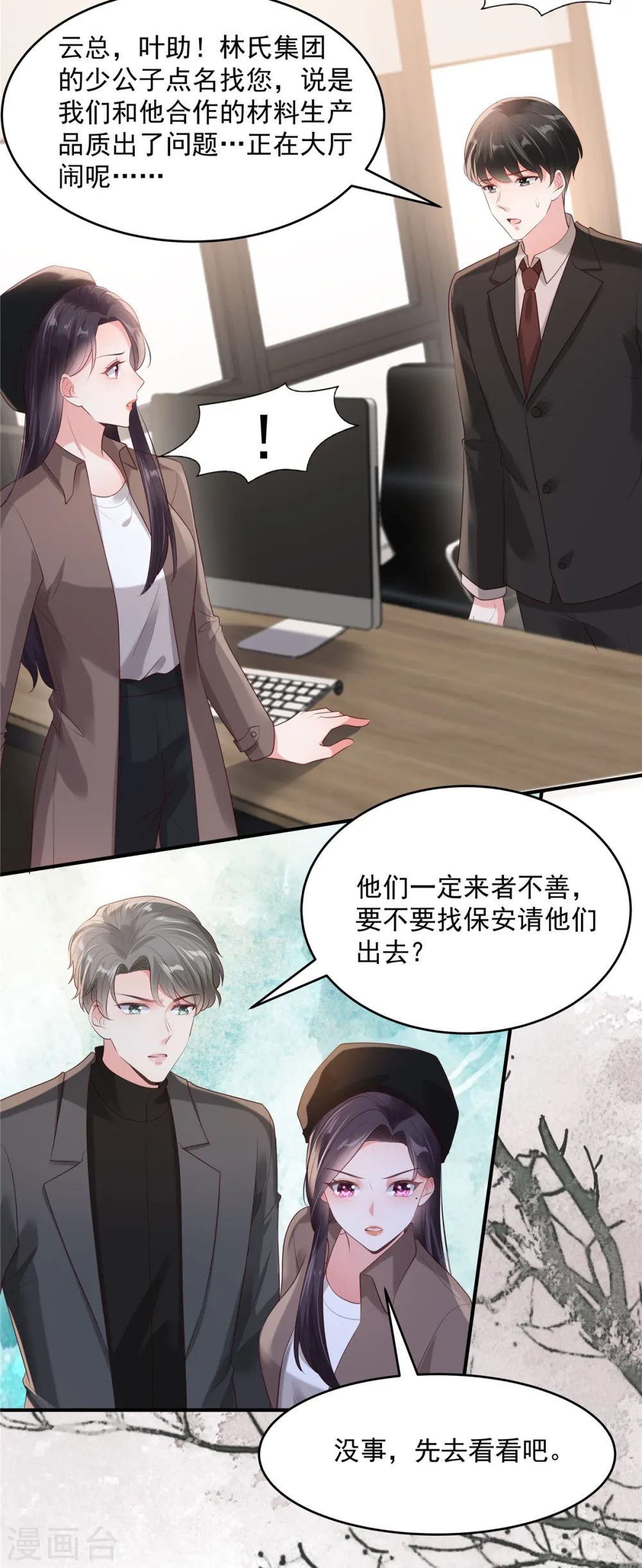第93话 材料出了问题2