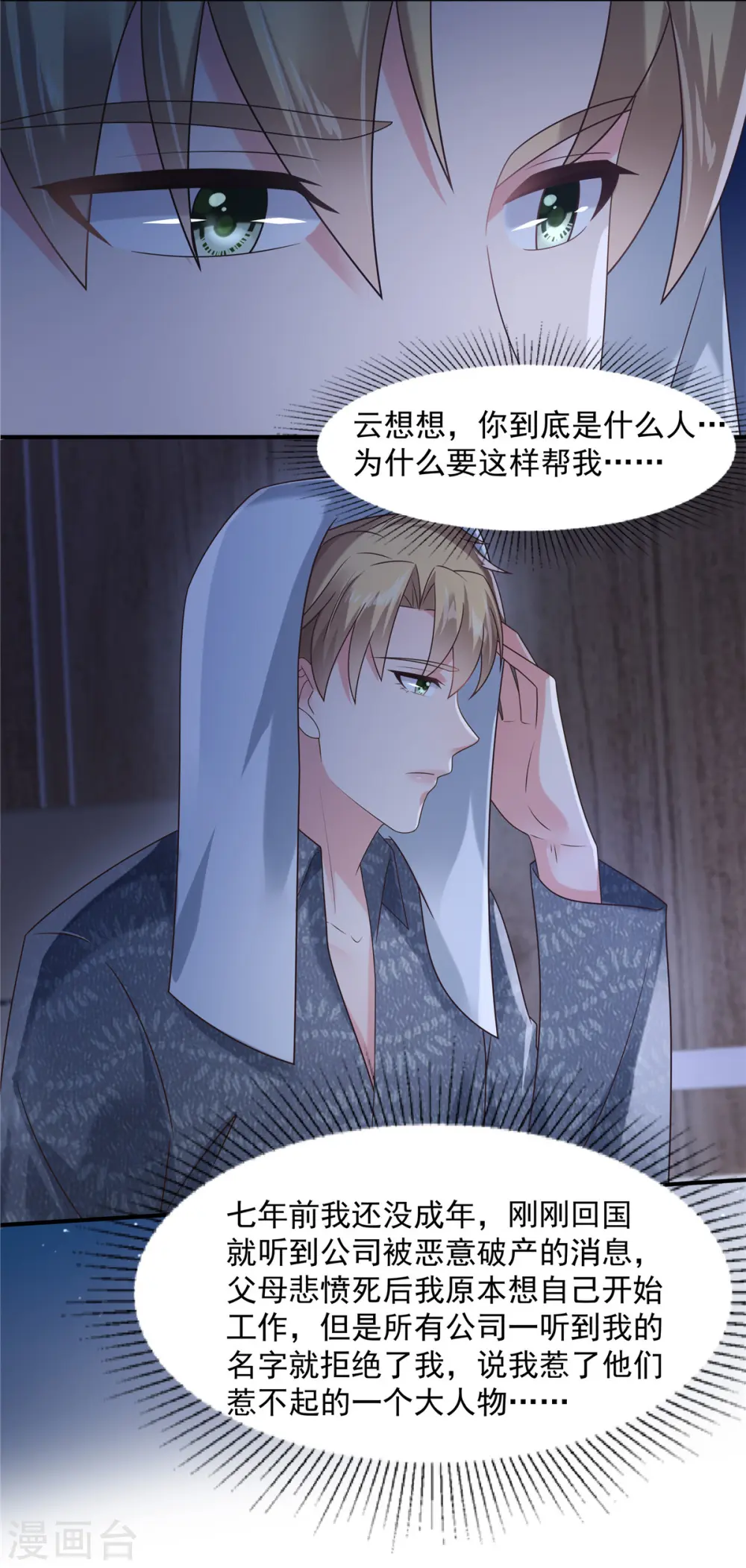 第110话 为什么帮我？7