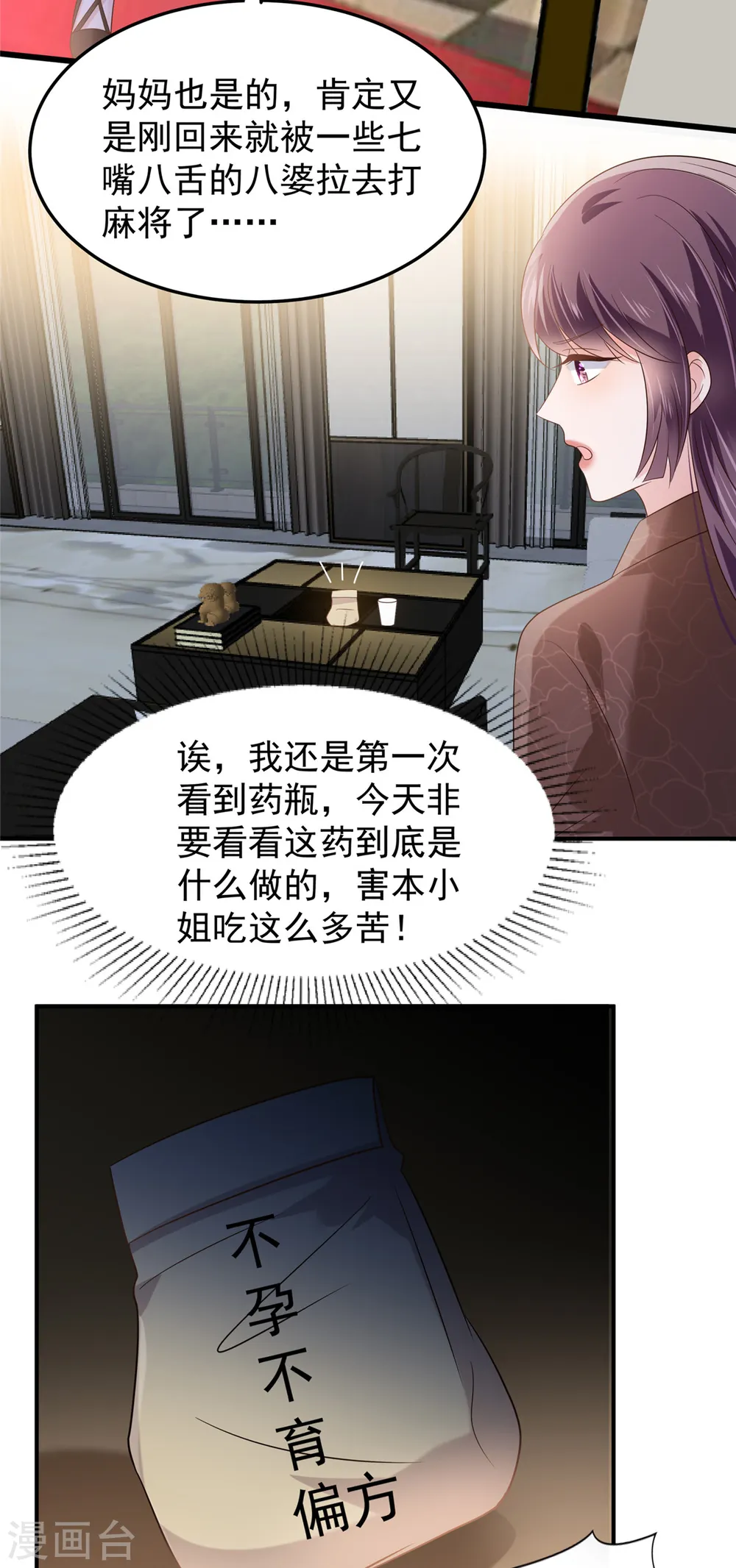 第192话 各怀鬼胎11