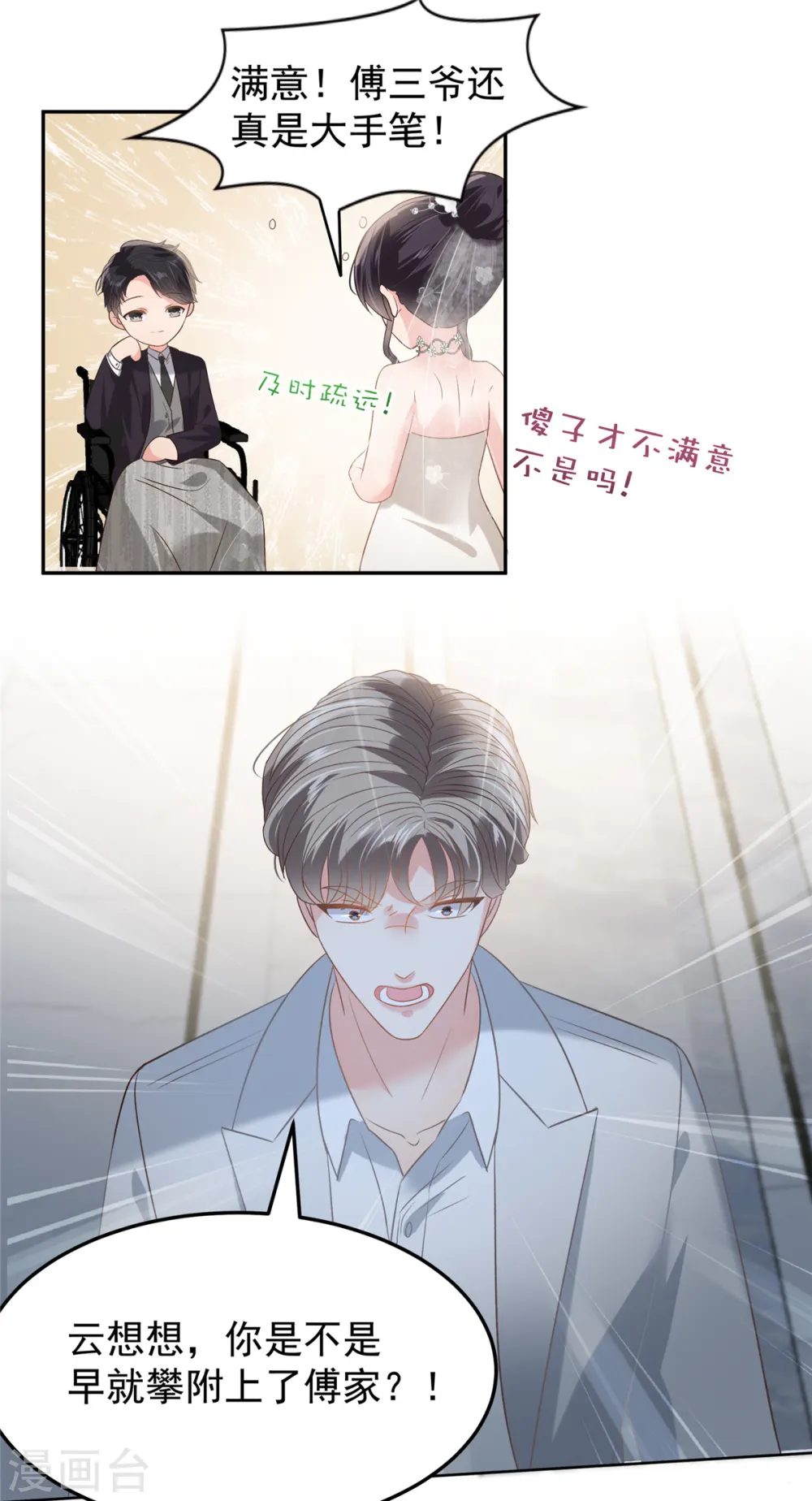 第218话 是我想要娶她1