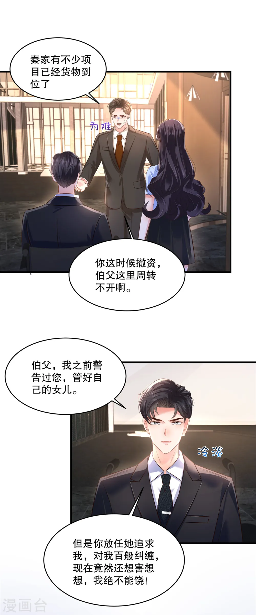 第286话 秦家，好自为之10