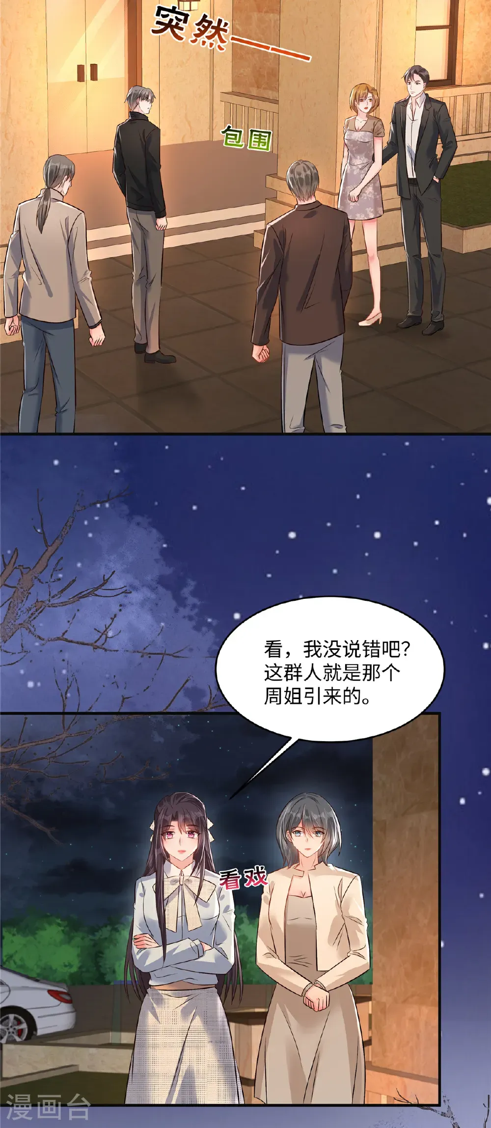 第348话 她们……到底是什么人？4