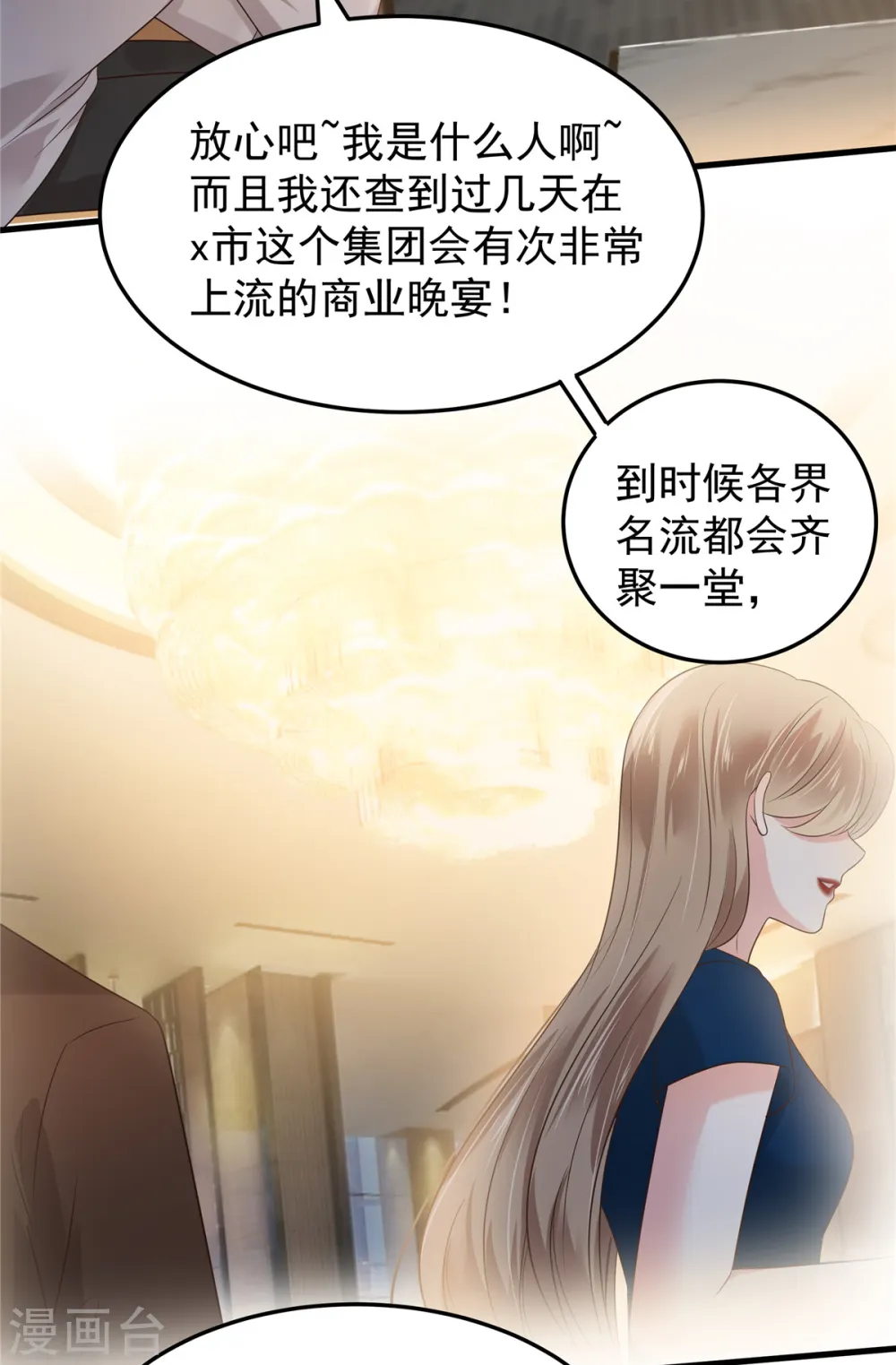 第189话 即将到来的晚宴9