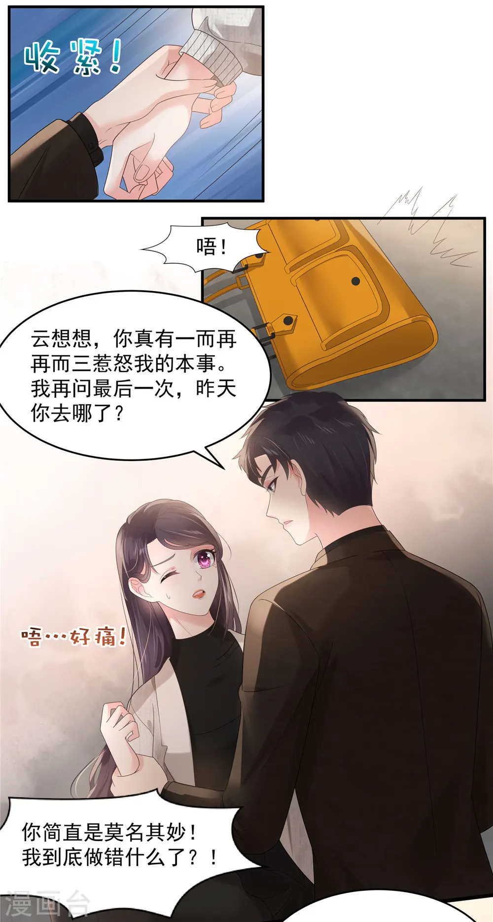 第124话 绝对的服从10