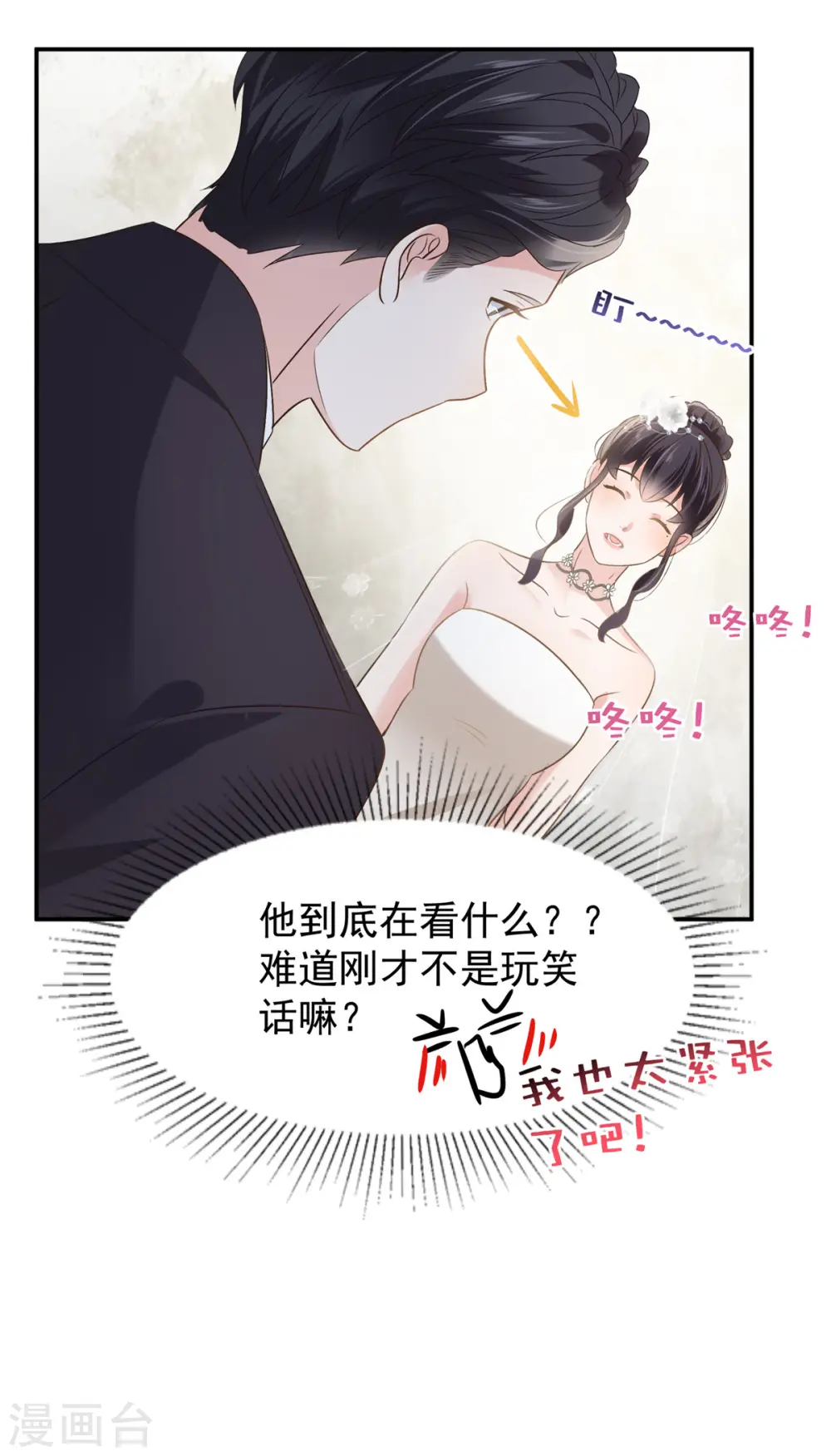 第216话 一本正经的暧昧6