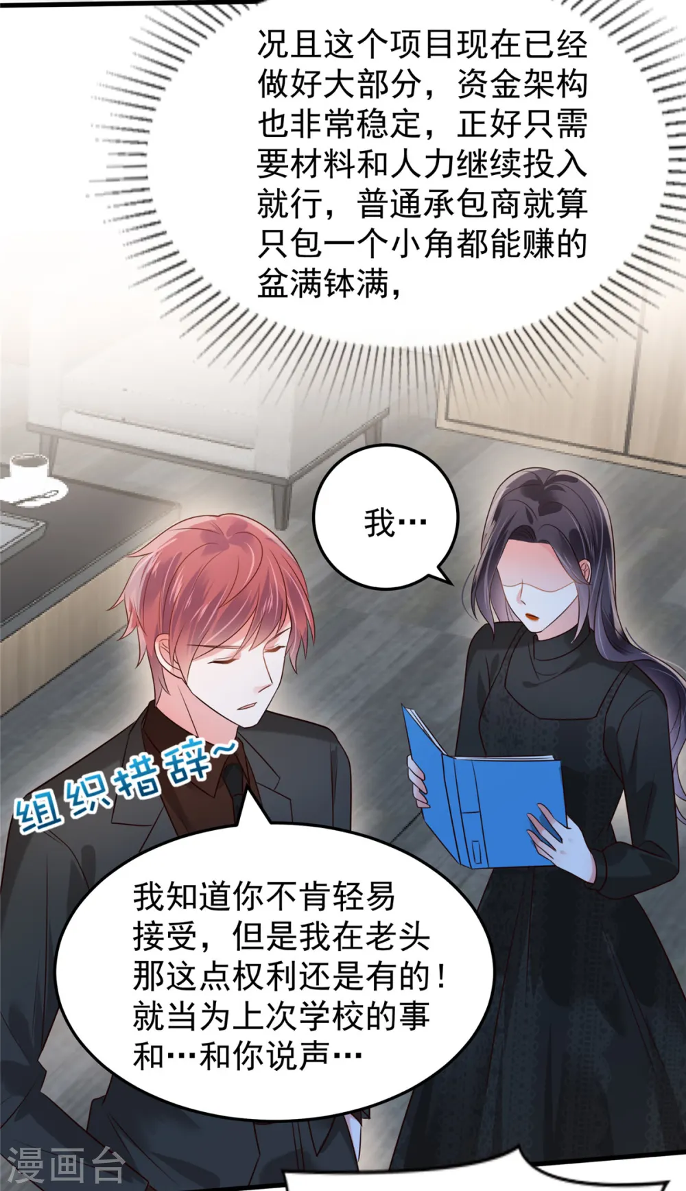 第186话 铲除流言2