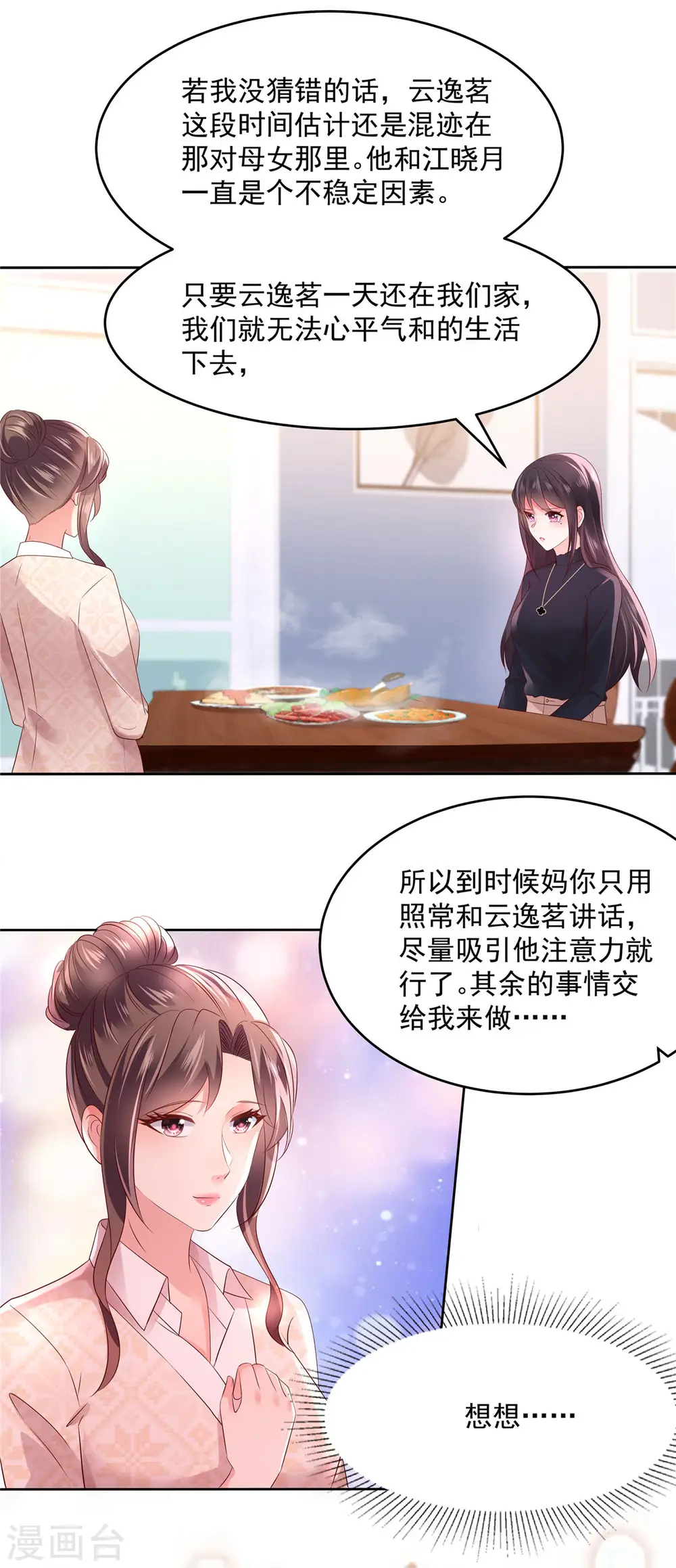 第45话 救命恩人17