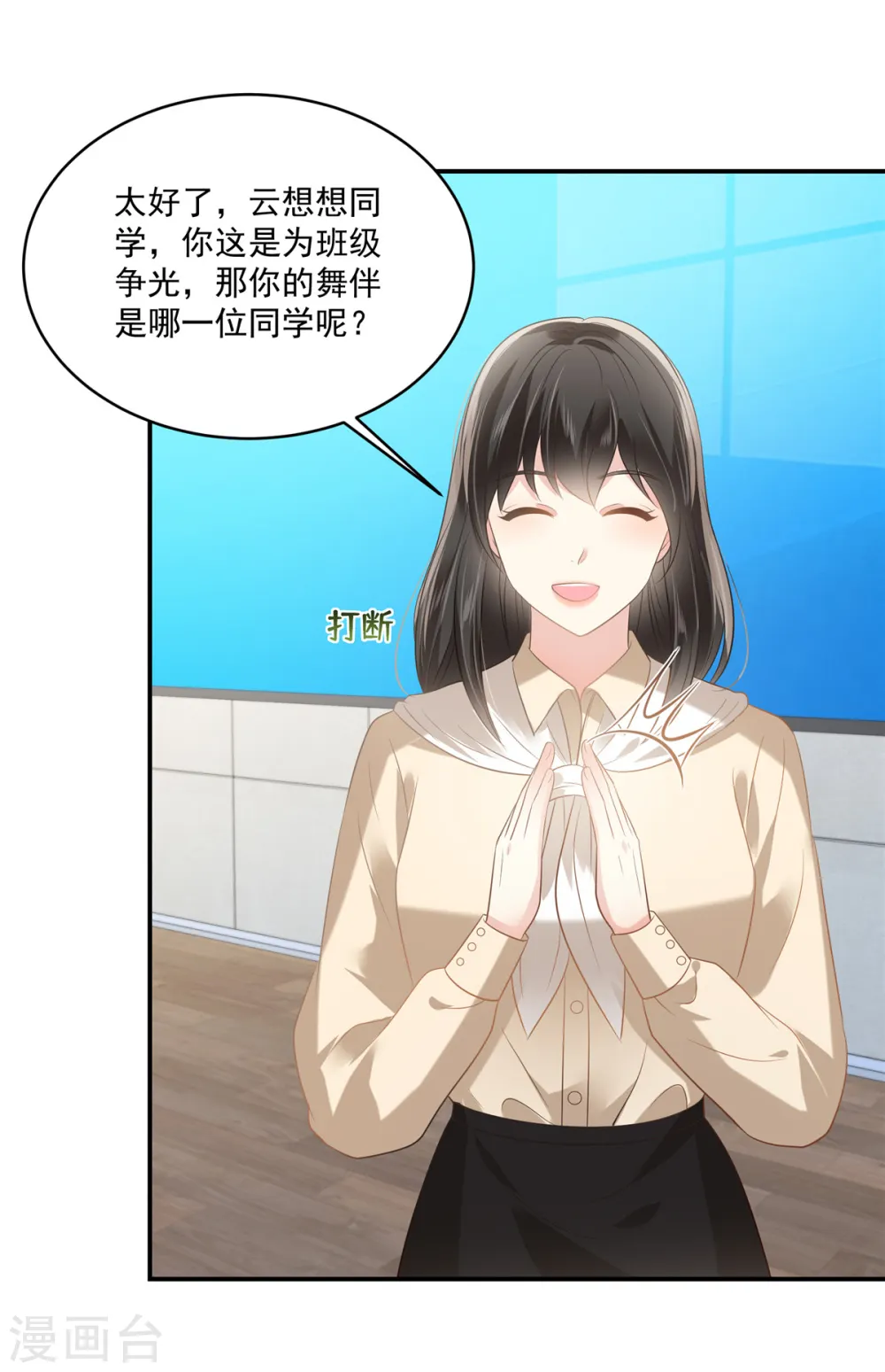 第242话 告家长？20